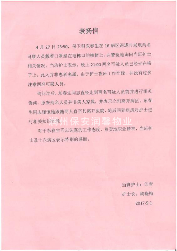 通報(bào)嘉獎3