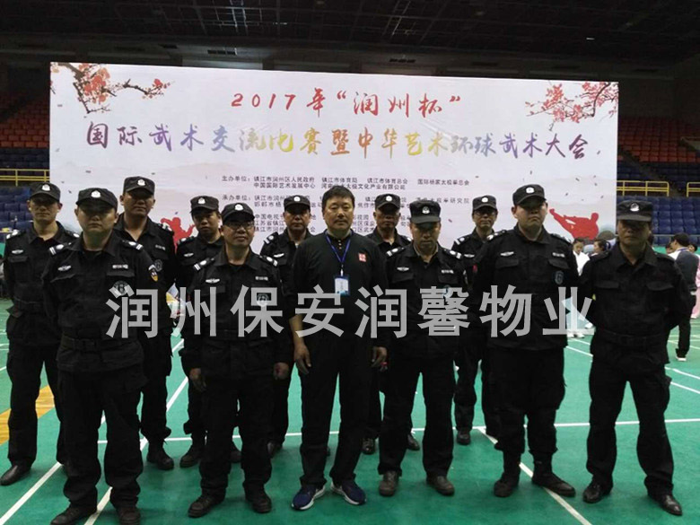 祝賀“2017年“潤州杯”國際武術交流比賽暨中華藝術環(huán)球武術大會” 成功舉行