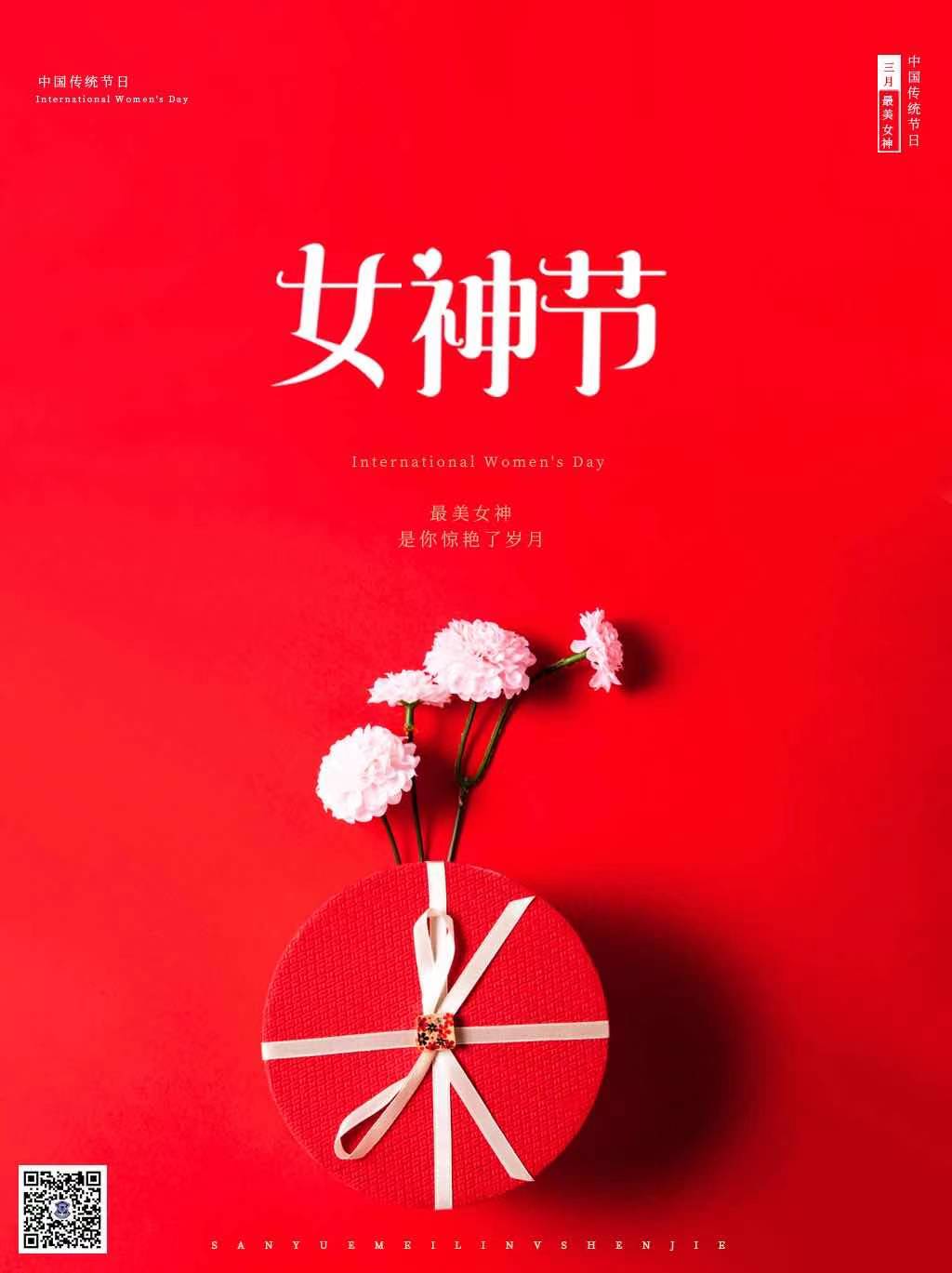 春風暖三月 巾幗展風采——三八婦女節(jié)快樂！